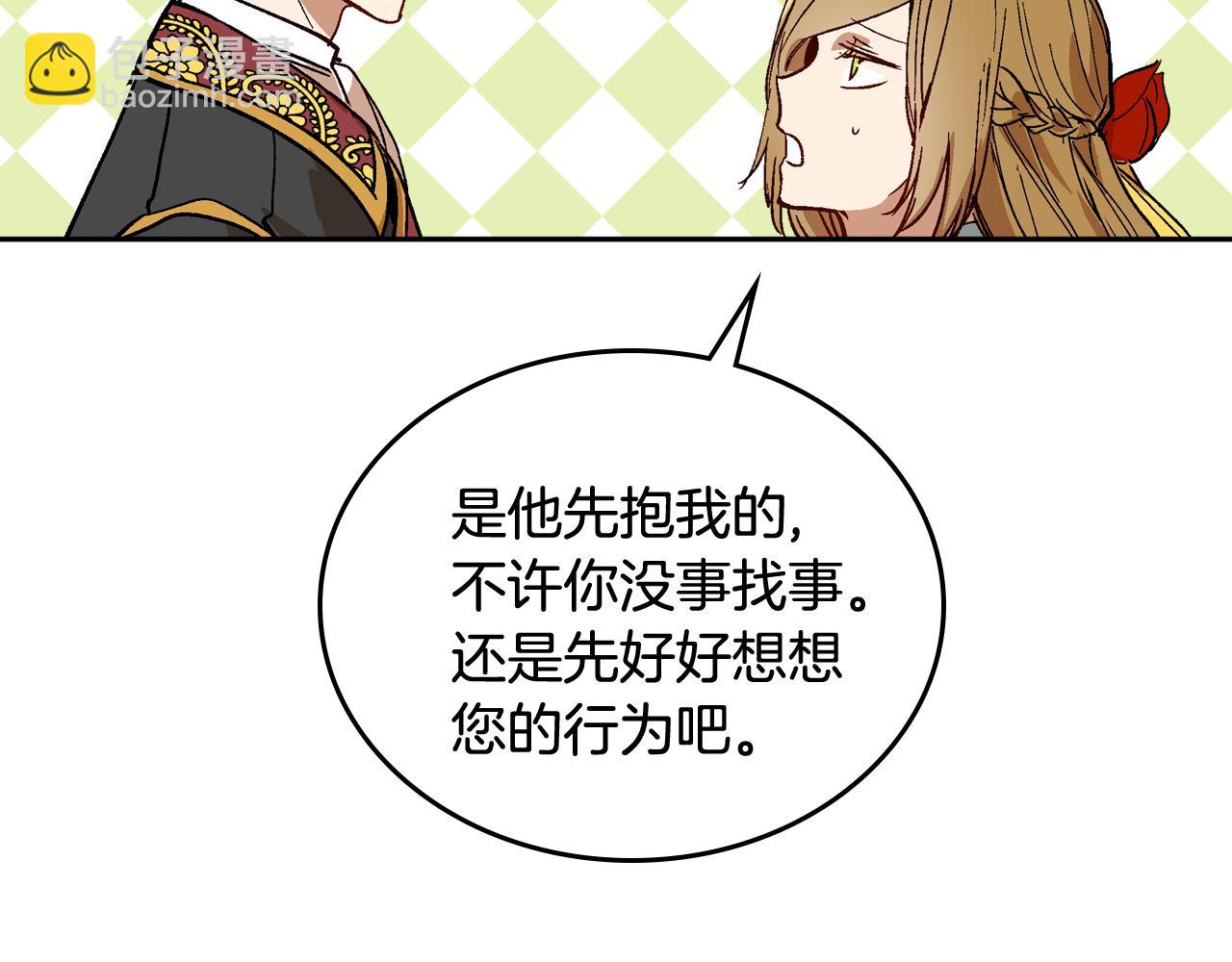 🍸公爵的契约未婚妻 第68话 逃避 第26页