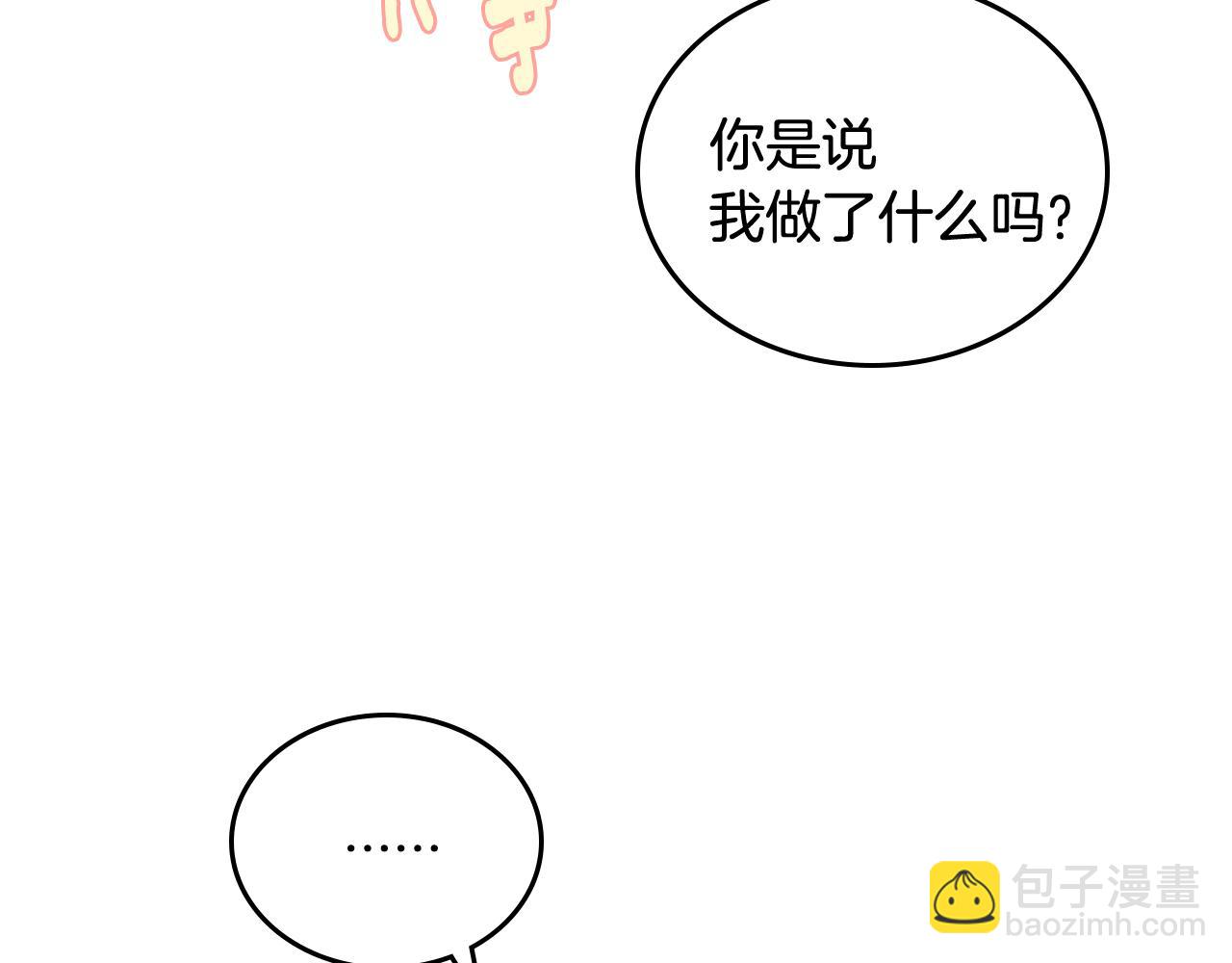 🍸公爵的契约未婚妻 第68话 逃避 第29页