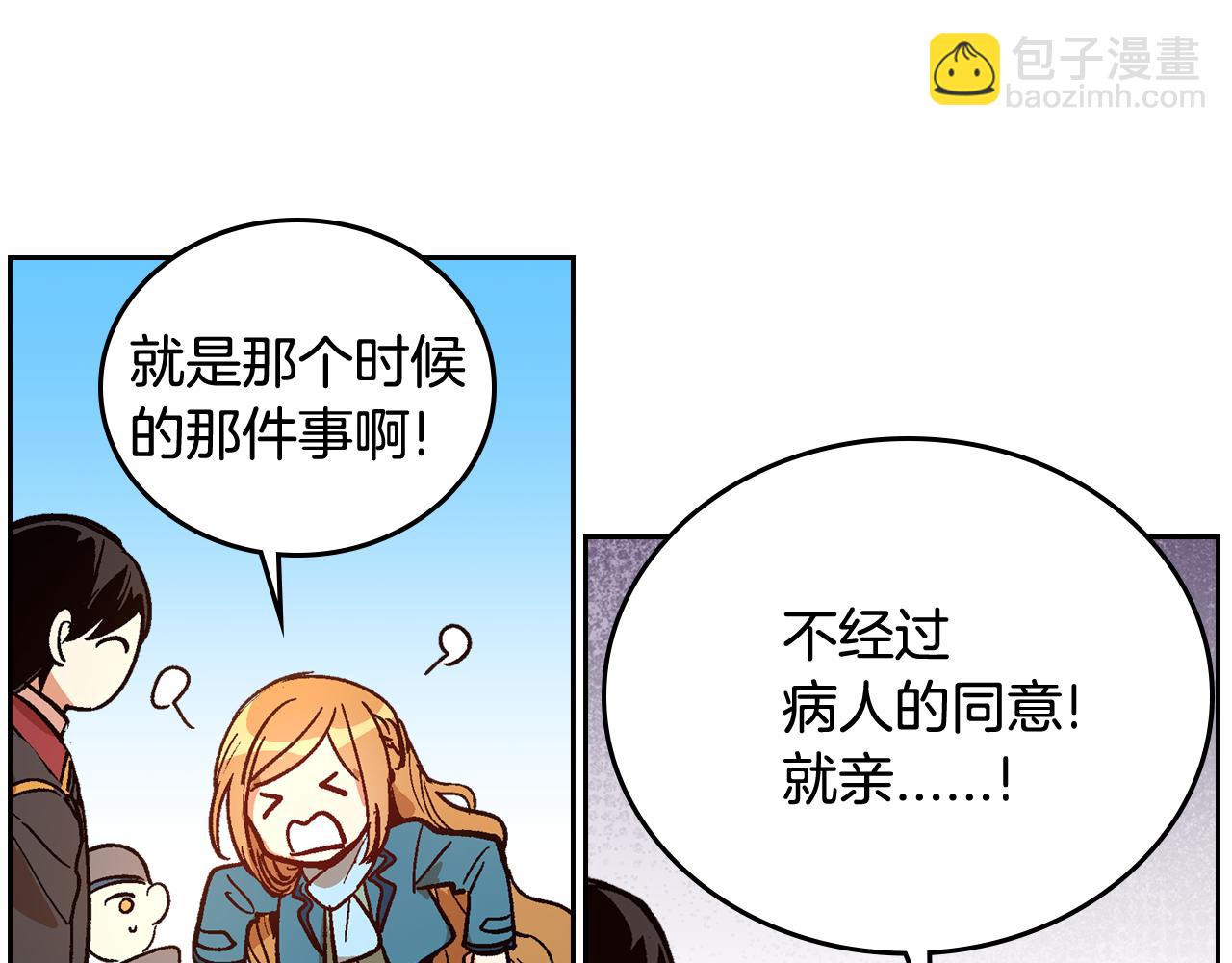 🍸公爵的契约未婚妻 第68话 逃避 第32页