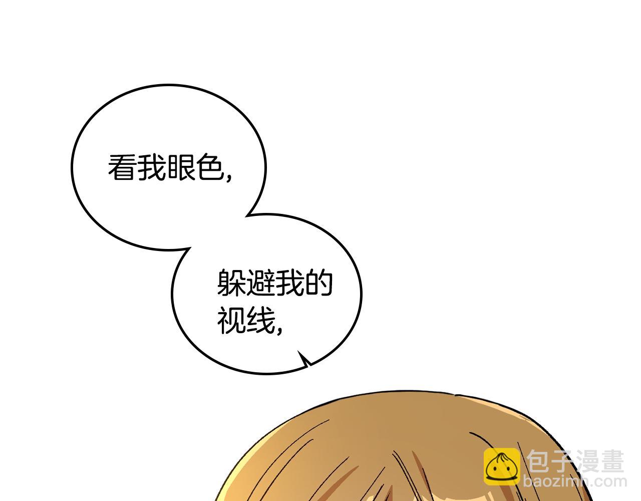 🍸公爵的契约未婚妻 第68话 逃避 第41页