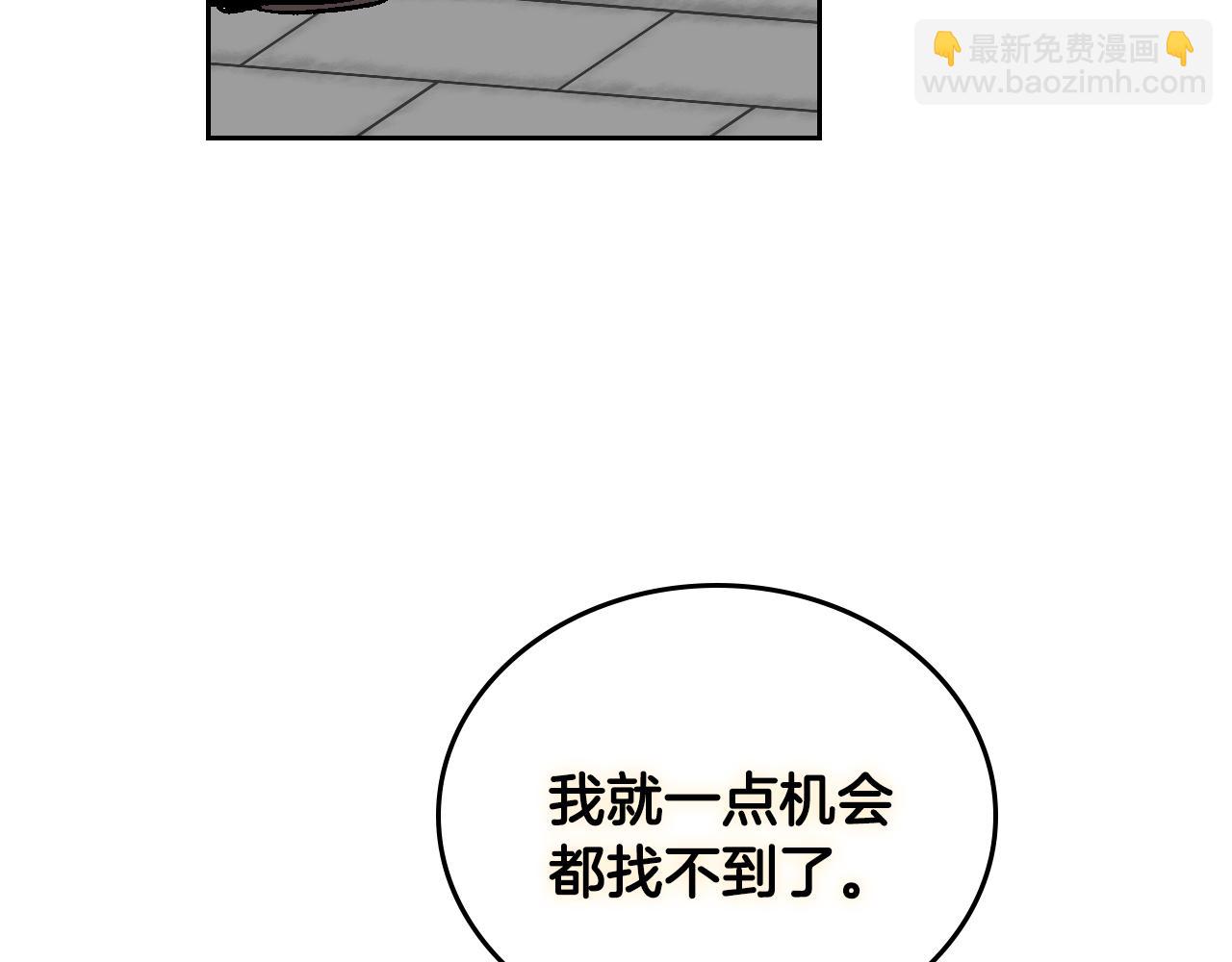 🍸公爵的契约未婚妻 第68话 逃避 第45页