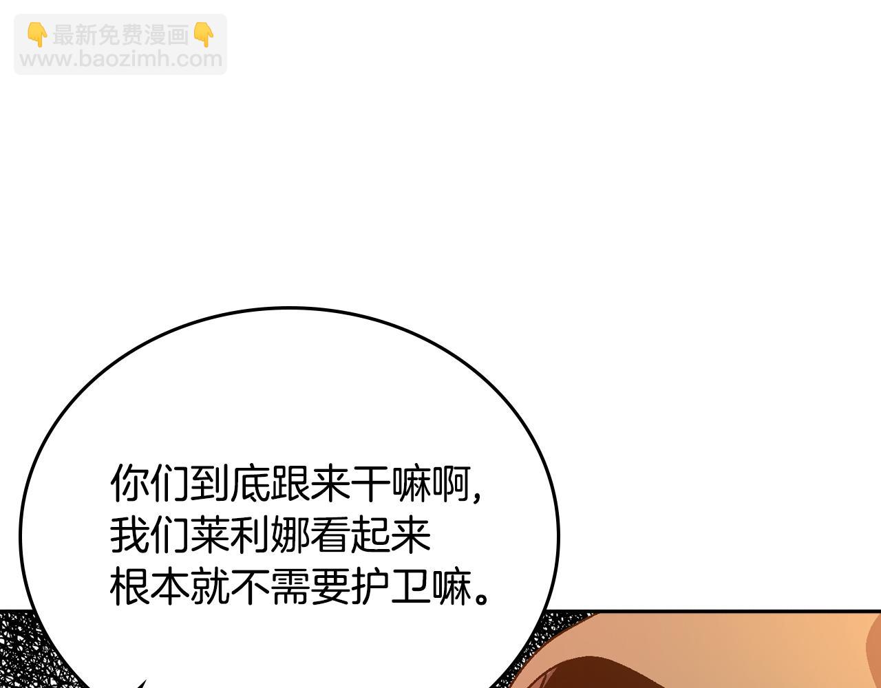 🍸公爵的契约未婚妻 第70话 别打扰她的雅兴 第21页