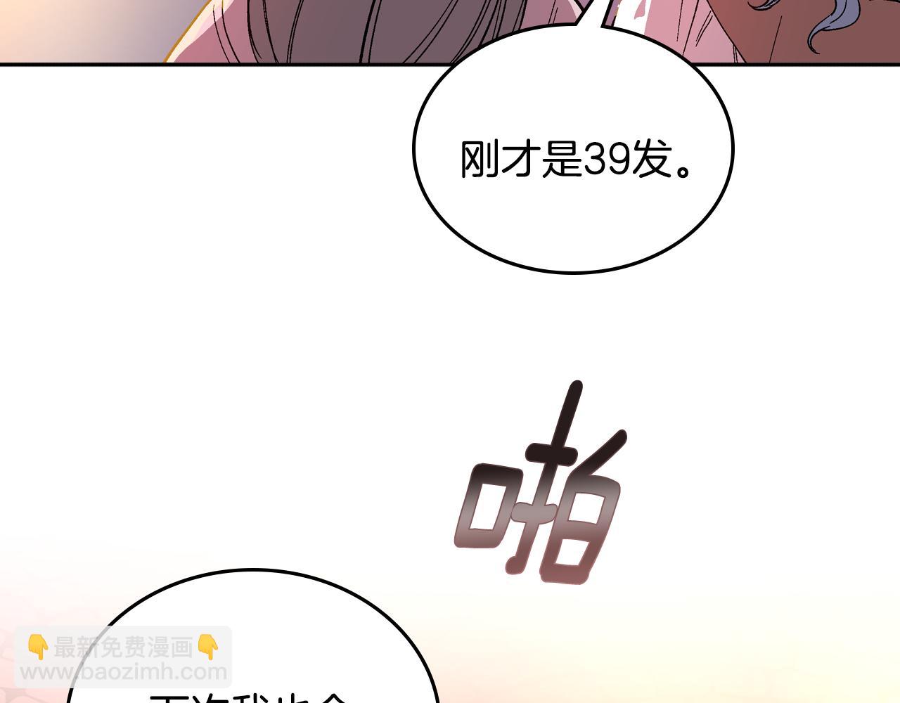 🍸公爵的契约未婚妻 第70话 别打扰她的雅兴 第3页