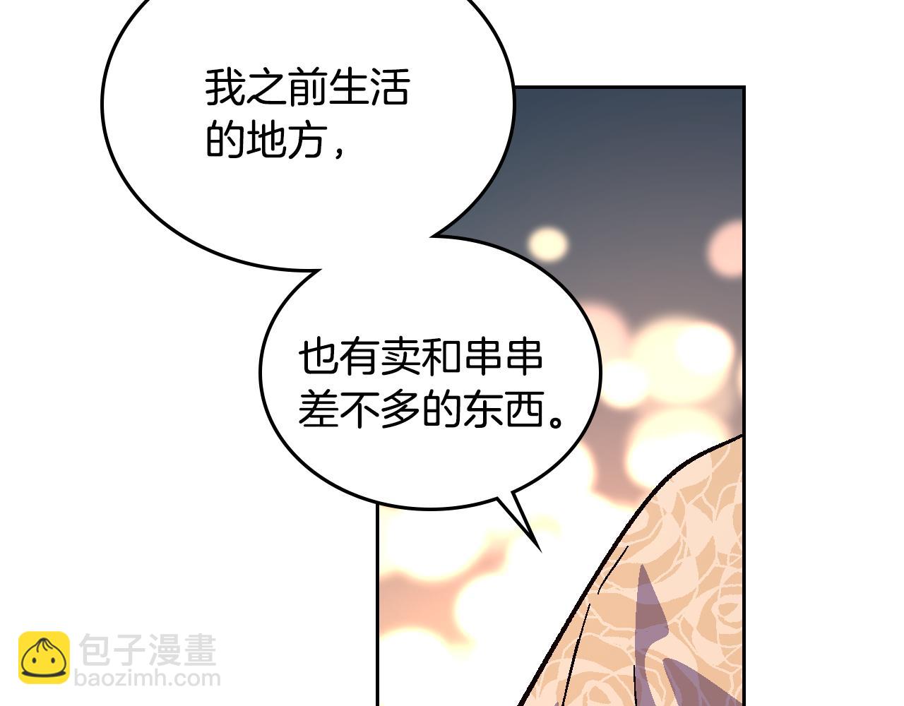 🍸公爵的契约未婚妻 第72话 吃醋 第11页