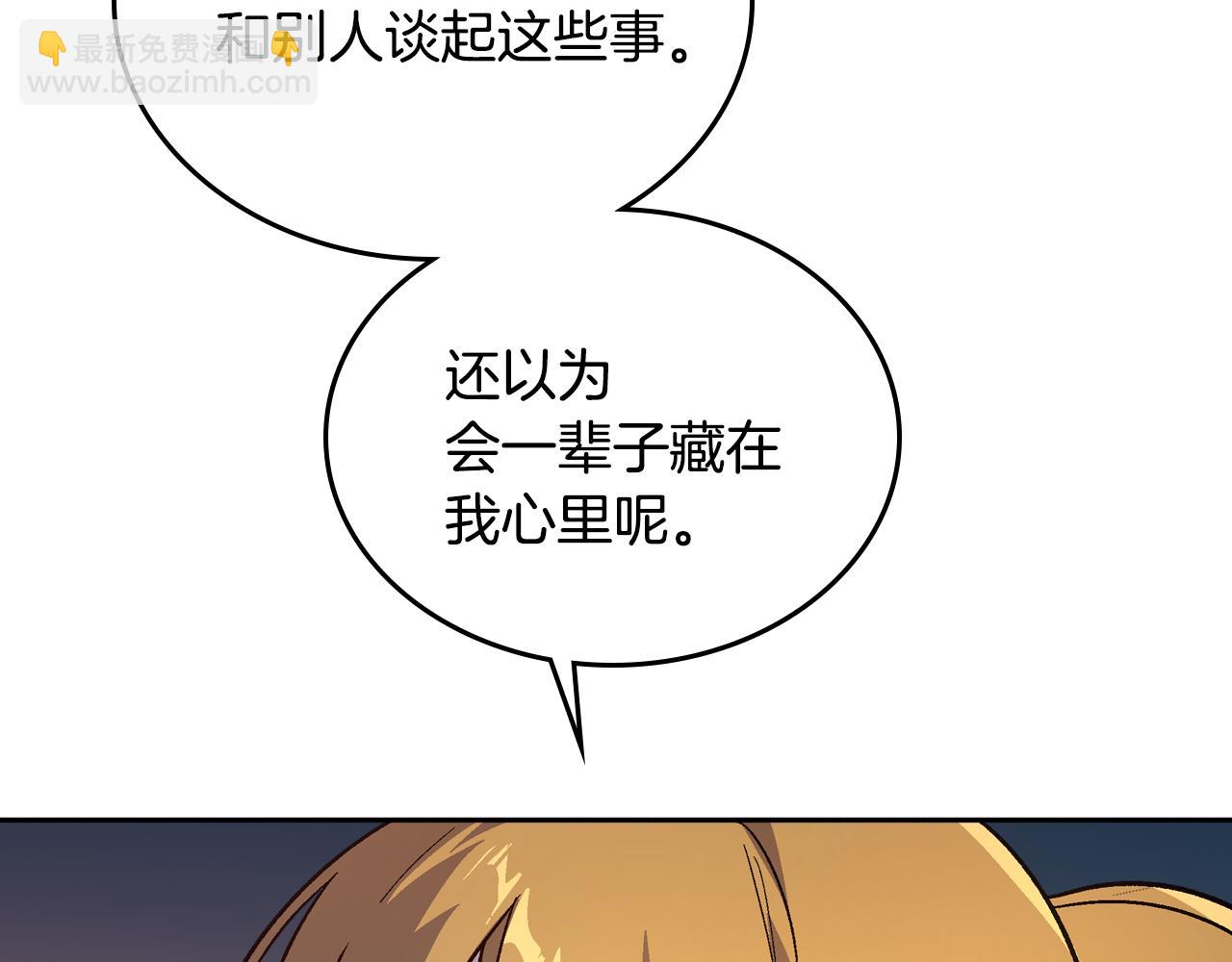 🍸公爵的契约未婚妻 第72话 吃醋 第13页