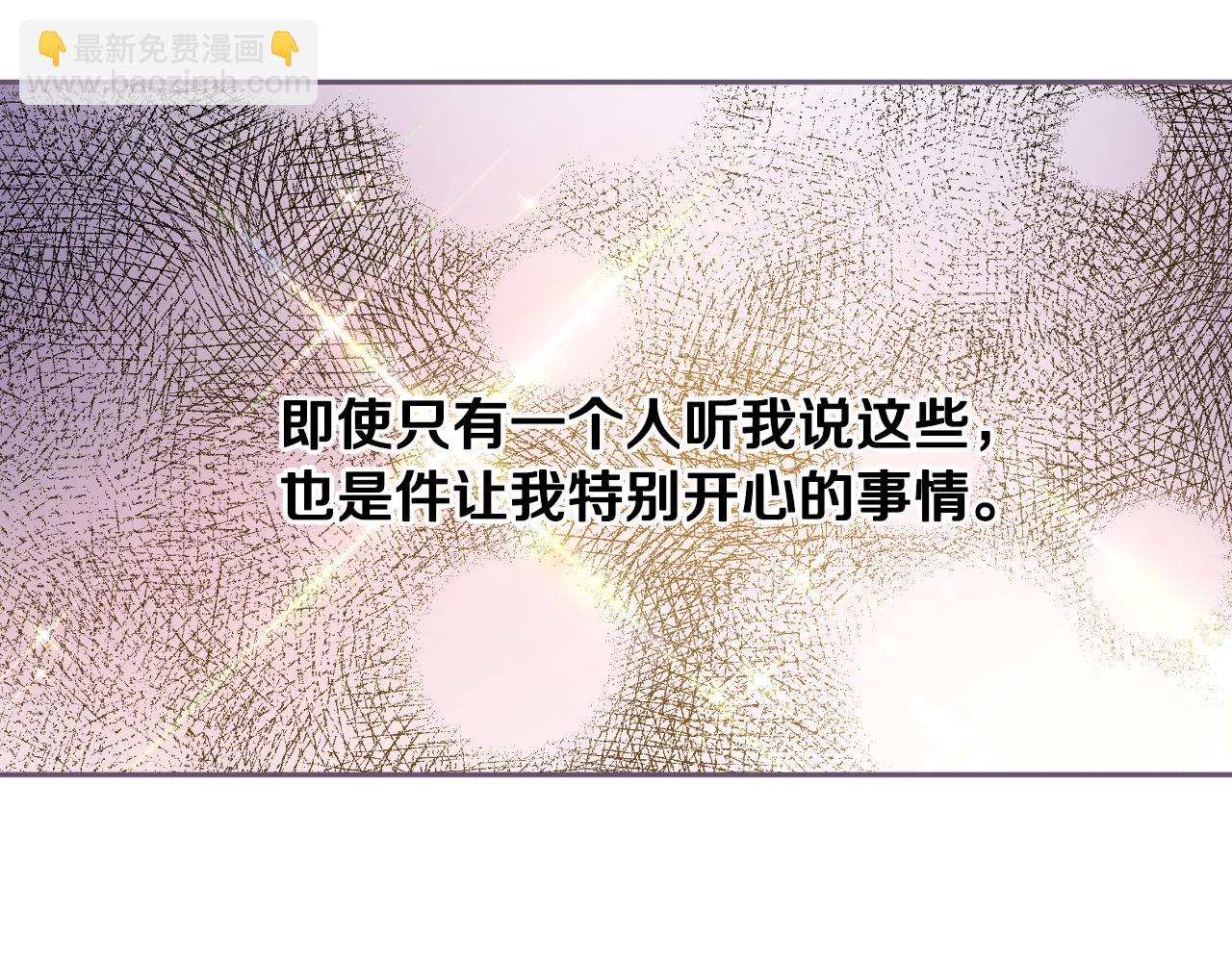 🍸公爵的契约未婚妻 第72话 吃醋 第15页