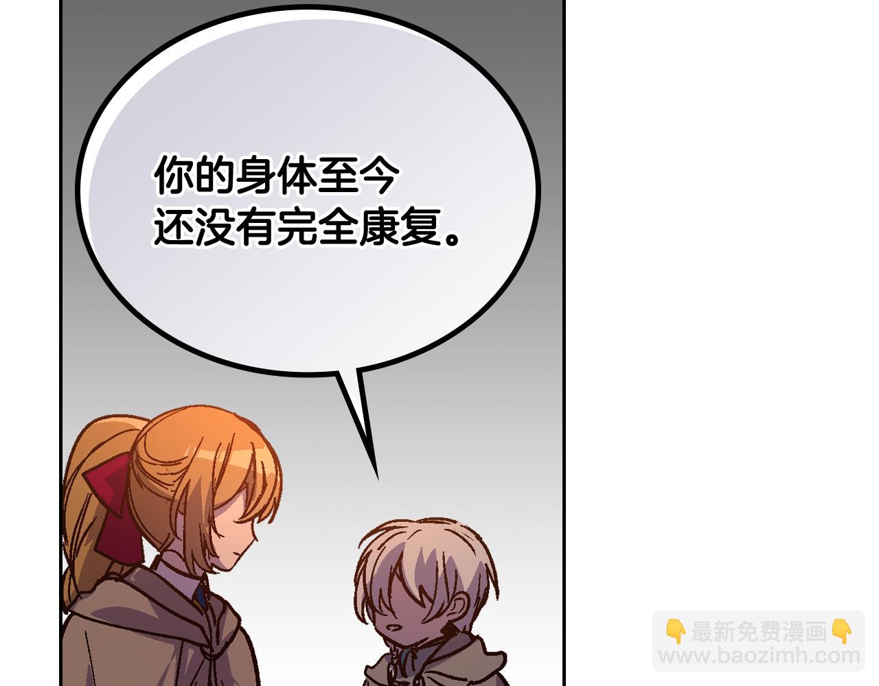 🍸公爵的契约未婚妻 第72话 吃醋 第24页