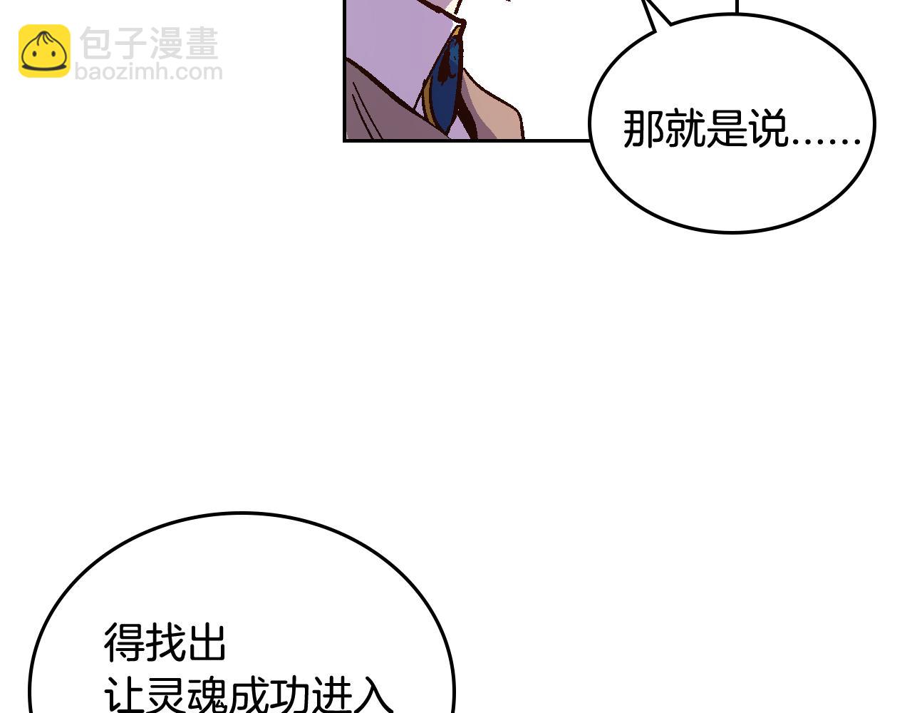 🍸公爵的契约未婚妻 第72话 吃醋 第26页