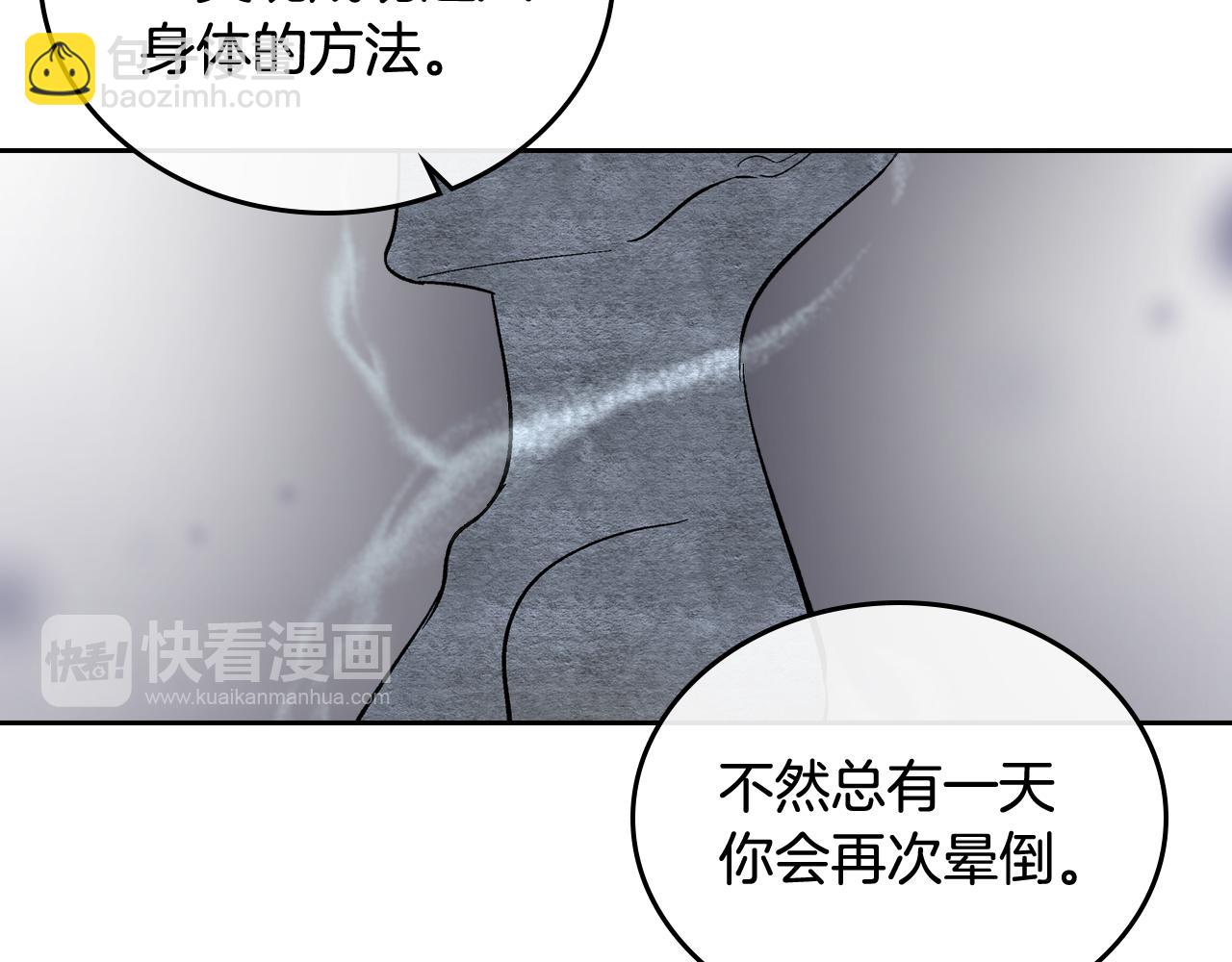 🍸公爵的契约未婚妻 第72话 吃醋 第27页
