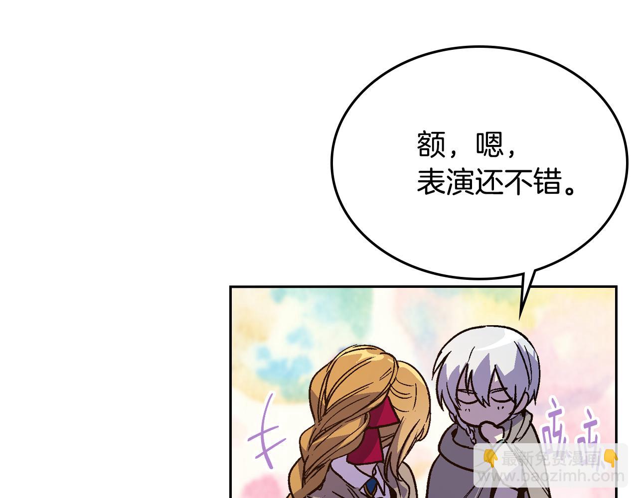 🍸公爵的契约未婚妻 第72话 吃醋 第4页