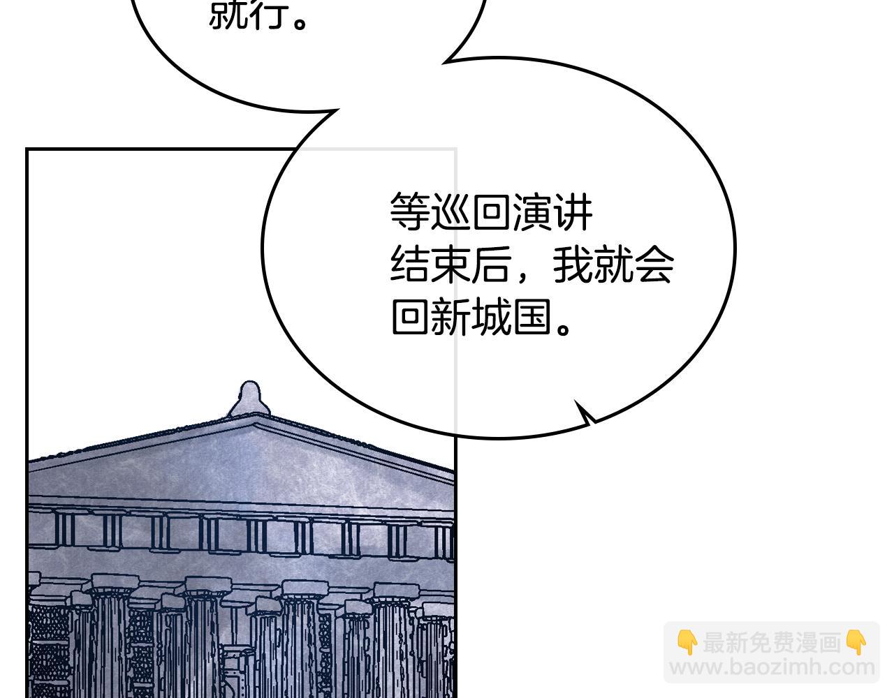🍸公爵的契约未婚妻 第72话 吃醋 第41页