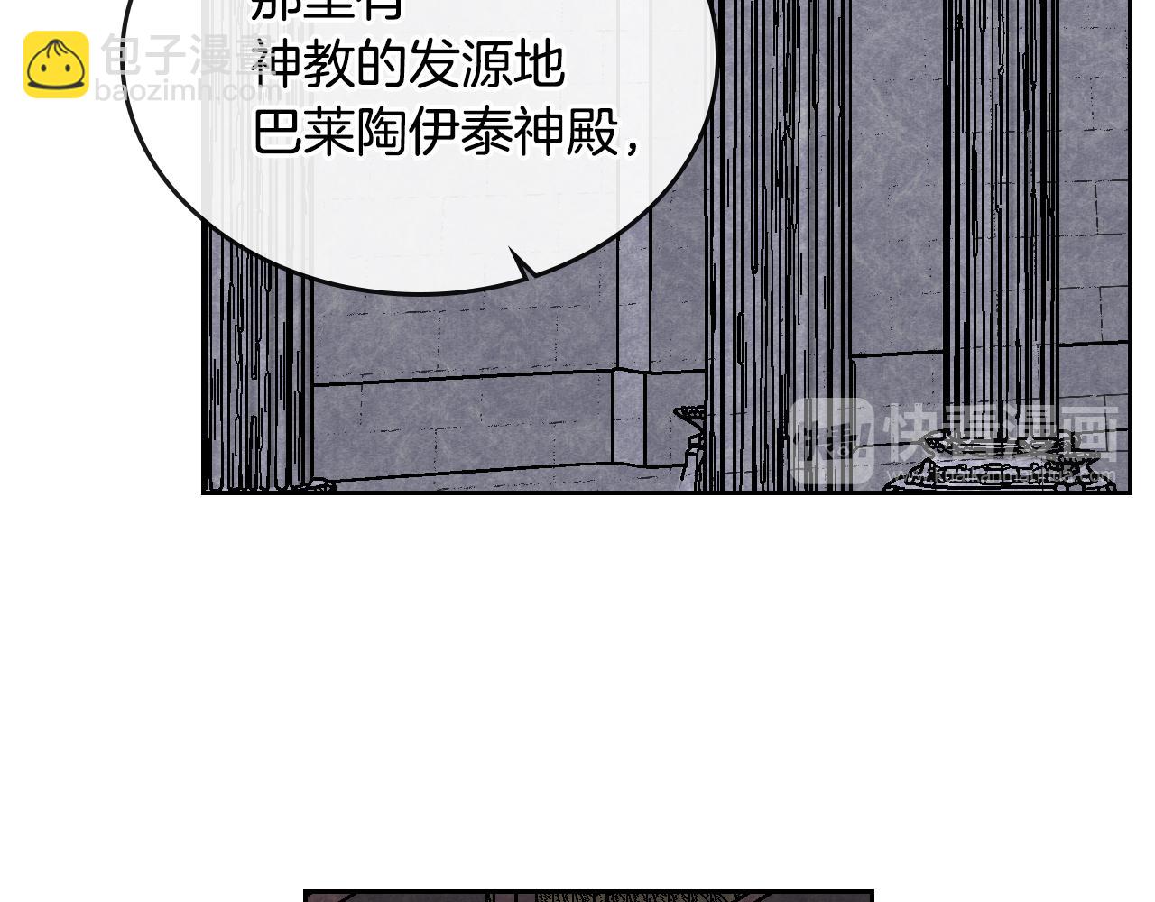 🍸公爵的契约未婚妻 第72话 吃醋 第43页