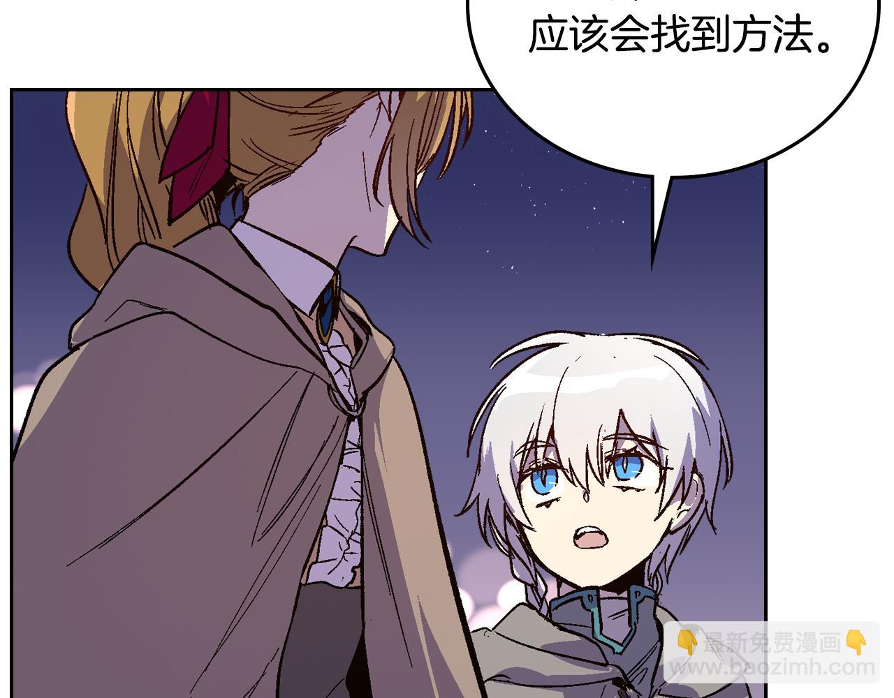 🍸公爵的契约未婚妻 第72话 吃醋 第46页