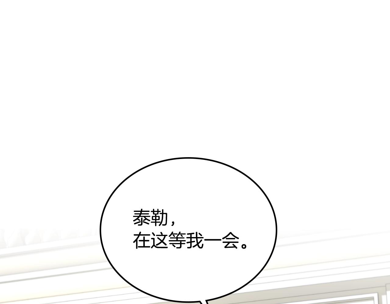 🍸公爵的契约未婚妻 第74话 我们在哪见过吗？ 第1页