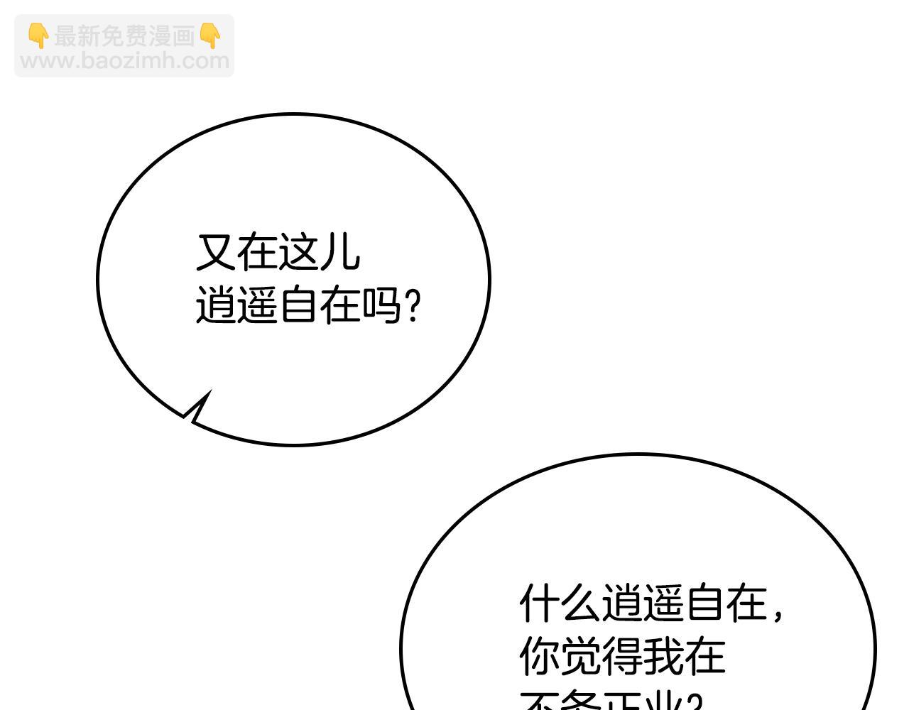 🍸公爵的契约未婚妻 第74话 我们在哪见过吗？ 第16页