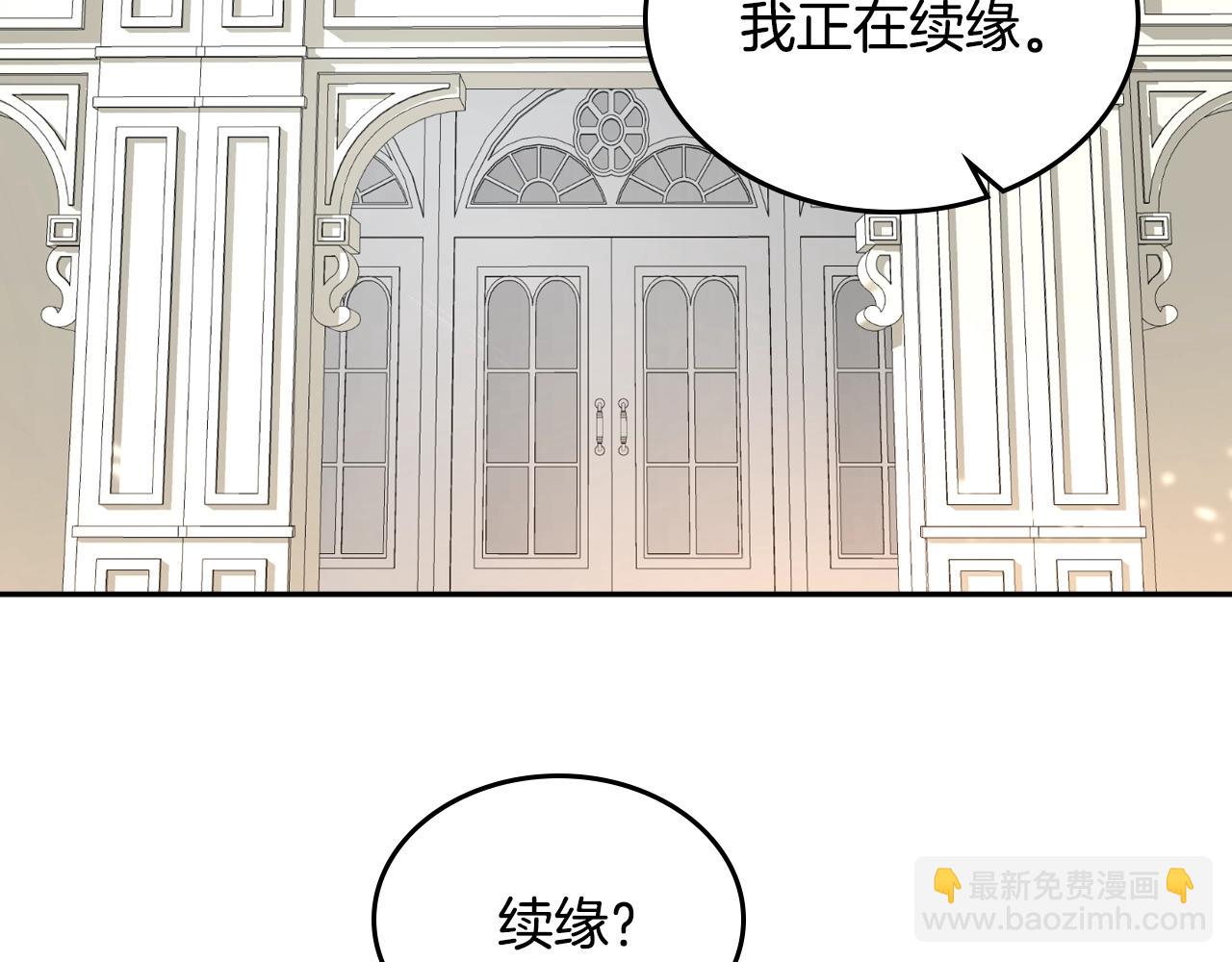 🍸公爵的契约未婚妻 第74话 我们在哪见过吗？ 第21页