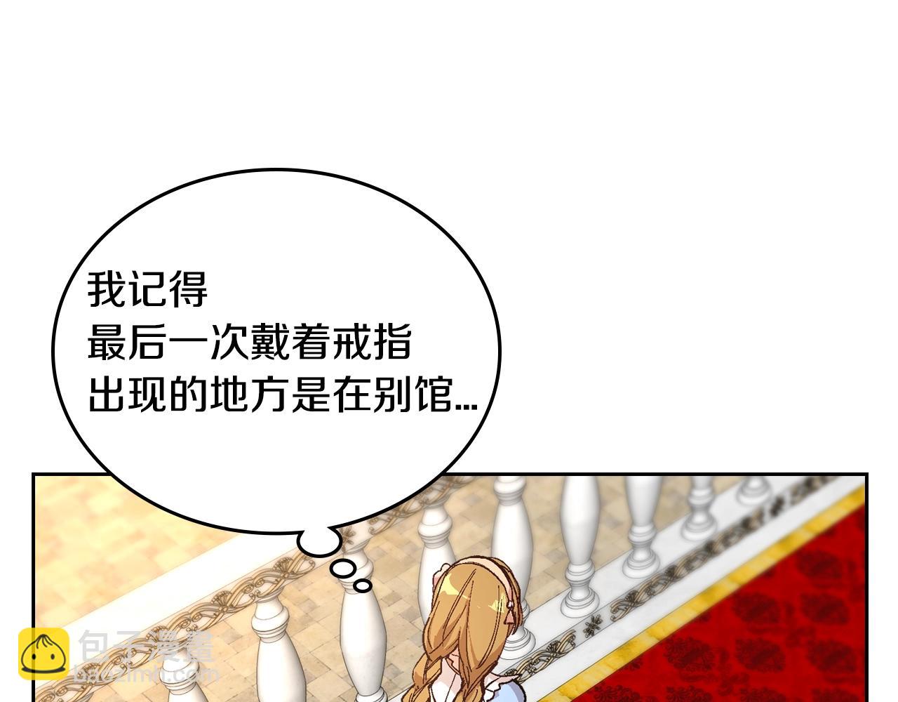 🍸公爵的契约未婚妻 第74话 我们在哪见过吗？ 第3页