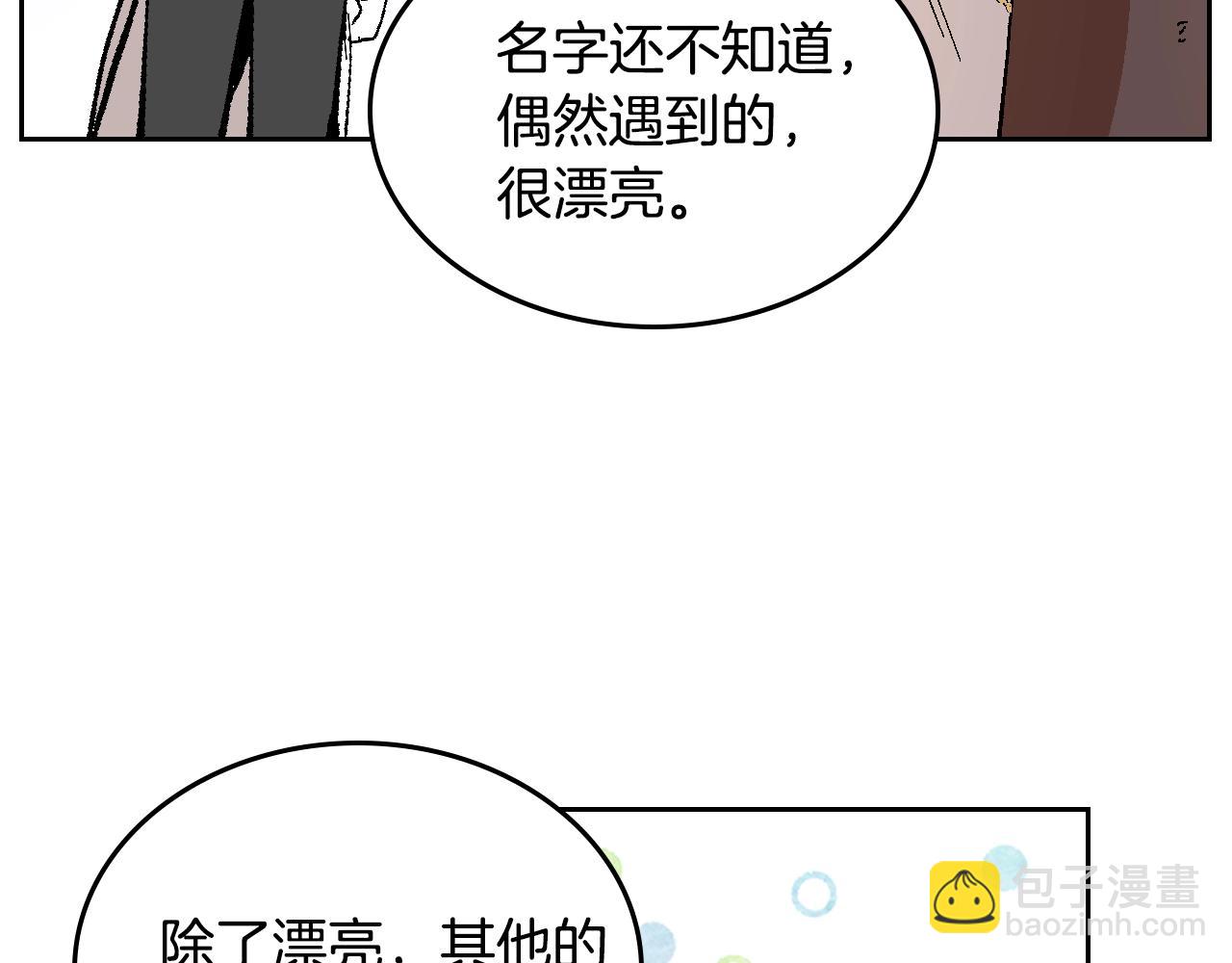 🍸公爵的契约未婚妻 第74话 我们在哪见过吗？ 第31页