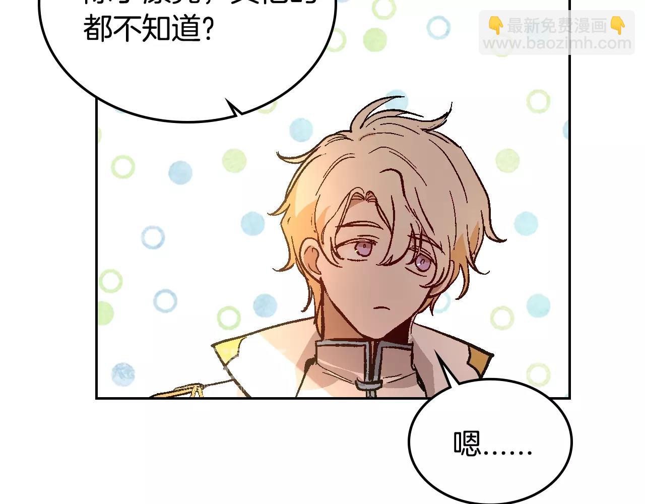 🍸公爵的契约未婚妻 第74话 我们在哪见过吗？ 第32页