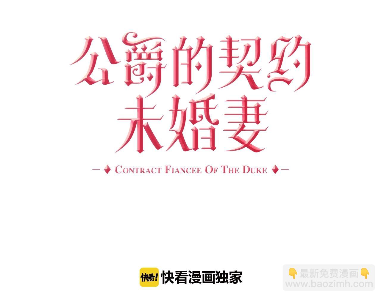 🍸公爵的契约未婚妻 第74话 我们在哪见过吗？ 第7页