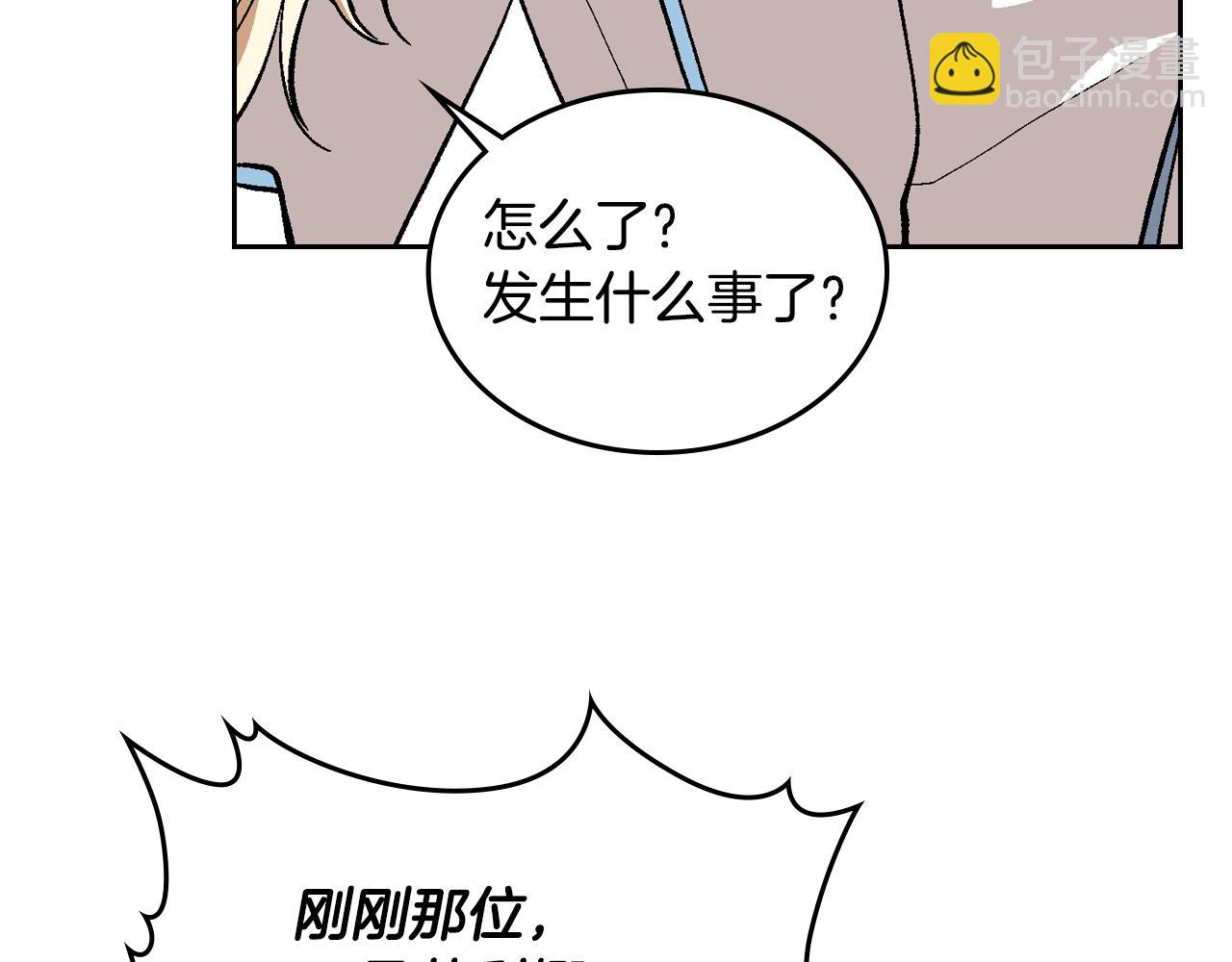 🍸公爵的契约未婚妻 第76话 与你相同的心意 第11页