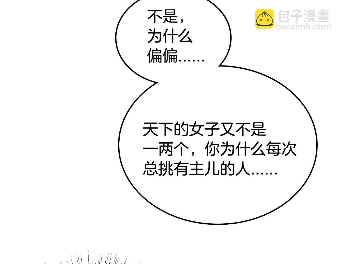 🍸公爵的契约未婚妻 第76话 与你相同的心意 第19页
