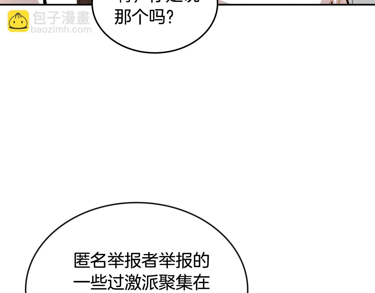 🍸公爵的契约未婚妻 第76话 与你相同的心意 第26页