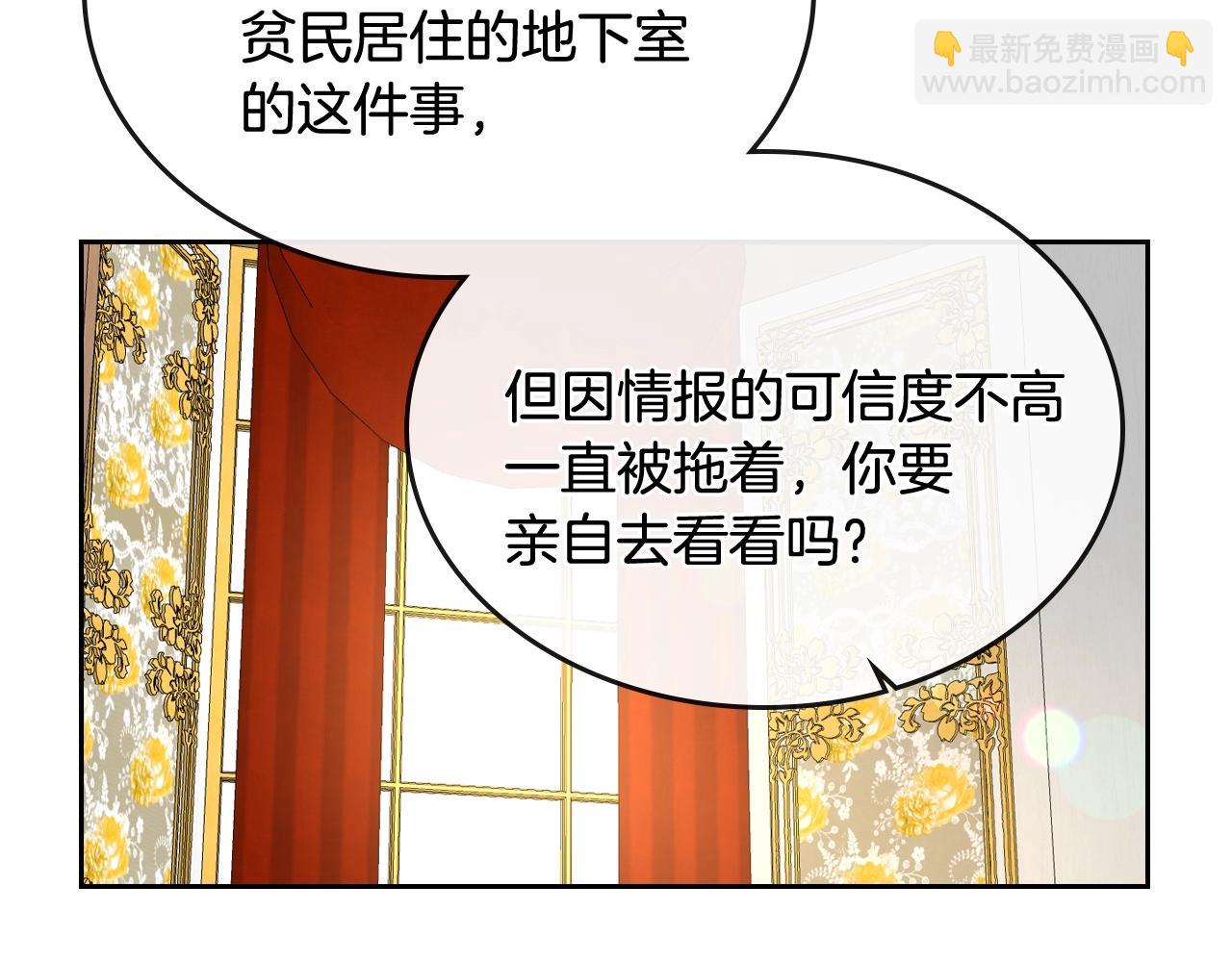 🍸公爵的契约未婚妻 第76话 与你相同的心意 第27页