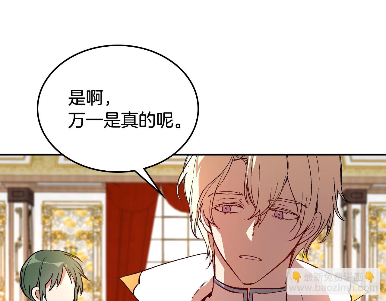 🍸公爵的契约未婚妻 第76话 与你相同的心意 第28页