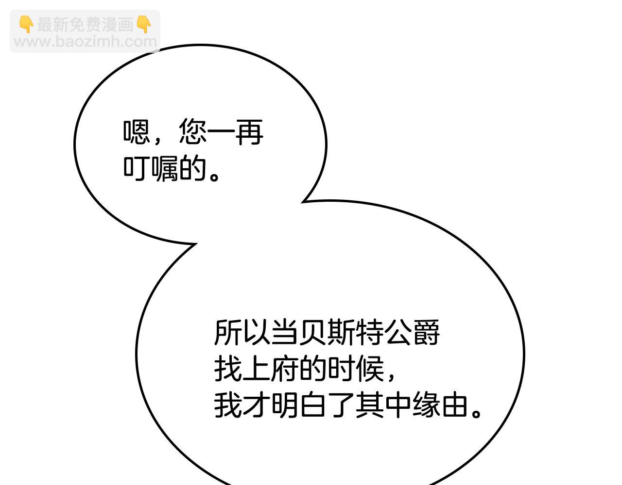 🍸公爵的契约未婚妻 第78话 我全都要 第23页