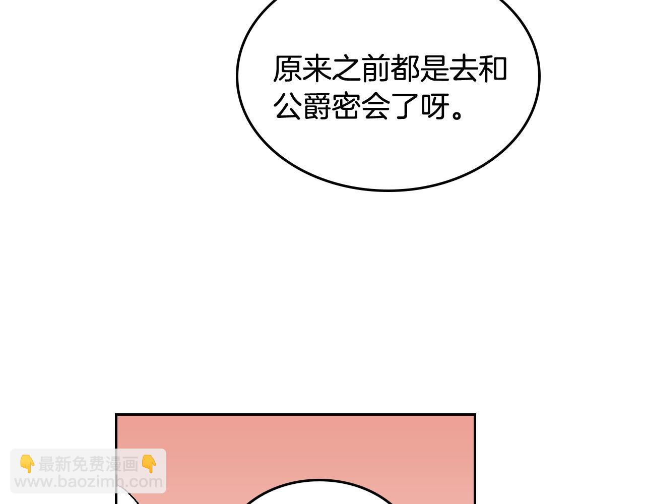 🍸公爵的契约未婚妻 第78话 我全都要 第25页