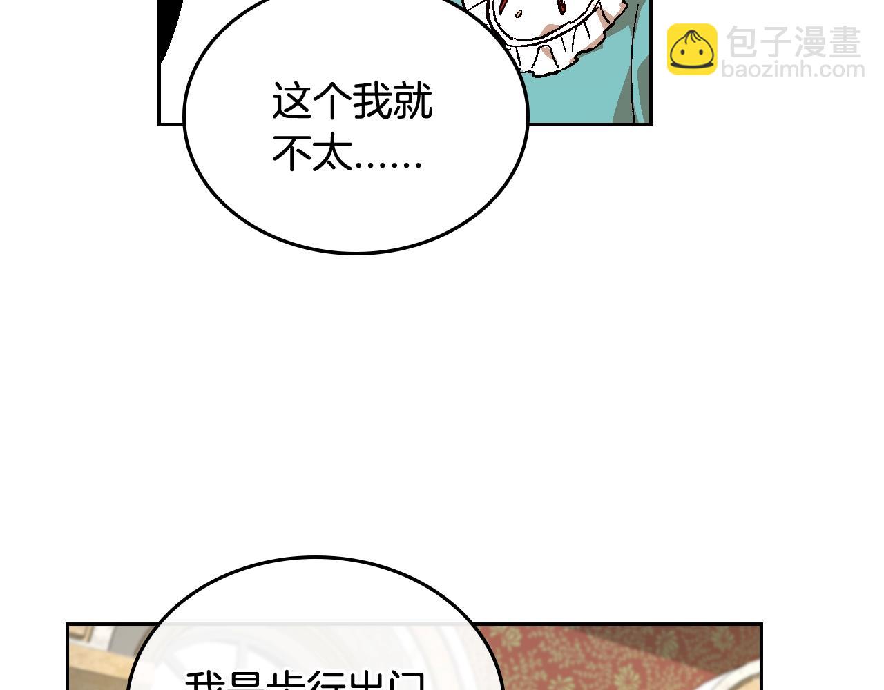 🍸公爵的契约未婚妻 第78话 我全都要 第27页