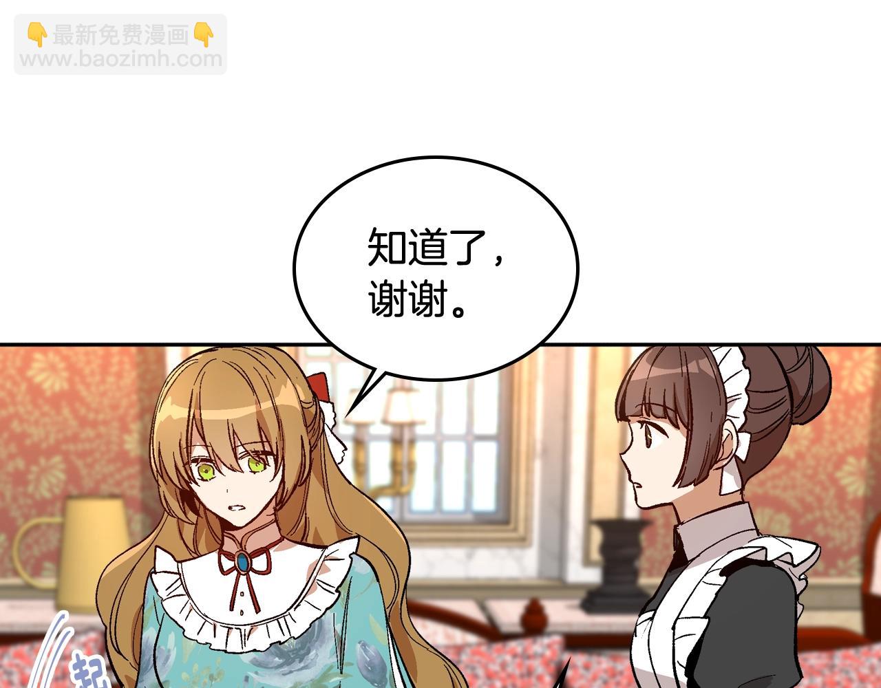 🍸公爵的契约未婚妻 第78话 我全都要 第29页