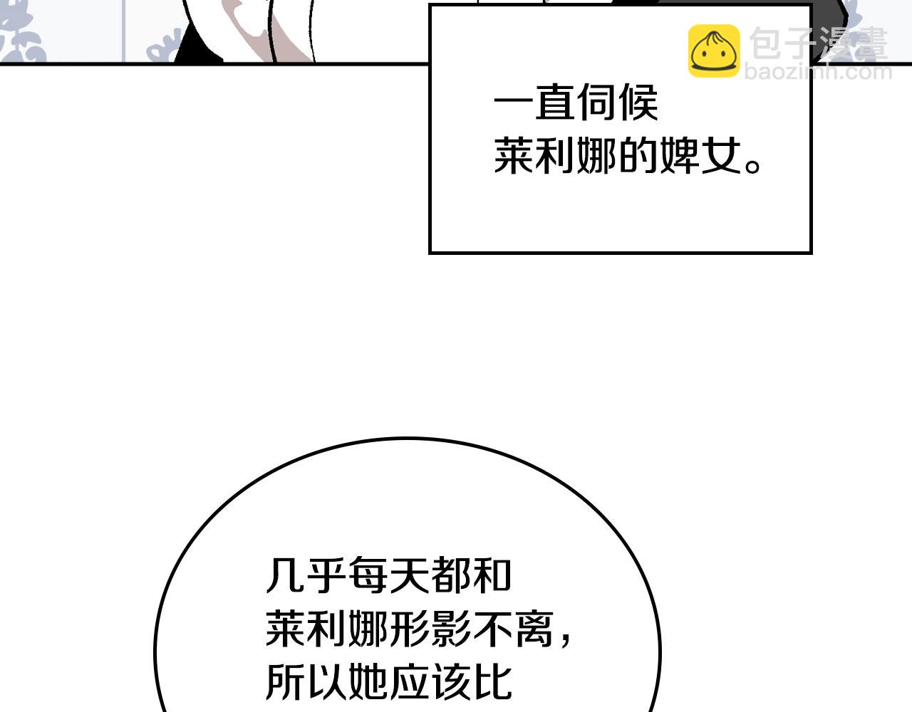 🍸公爵的契约未婚妻 第78话 我全都要 第3页