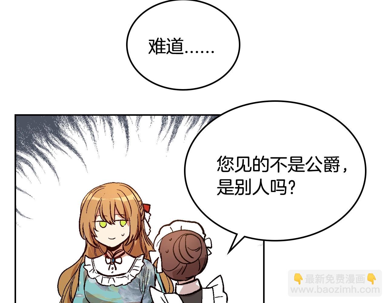 🍸公爵的契约未婚妻 第78话 我全都要 第31页