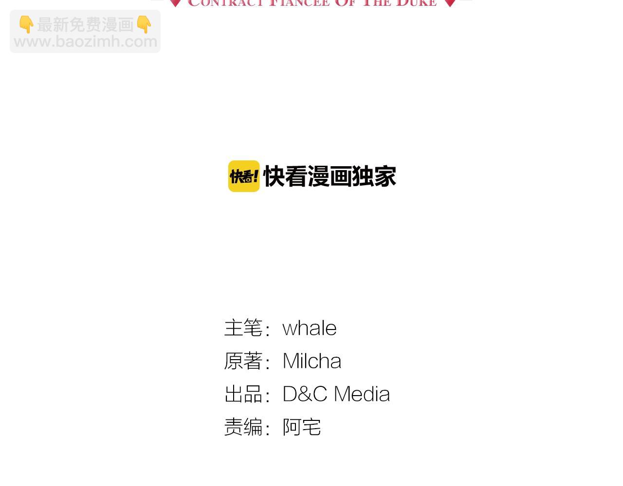 🍸公爵的契约未婚妻 第78话 我全都要 第37页