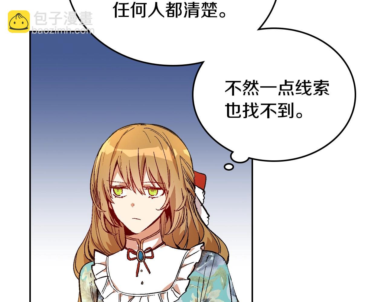 🍸公爵的契约未婚妻 第78话 我全都要 第4页