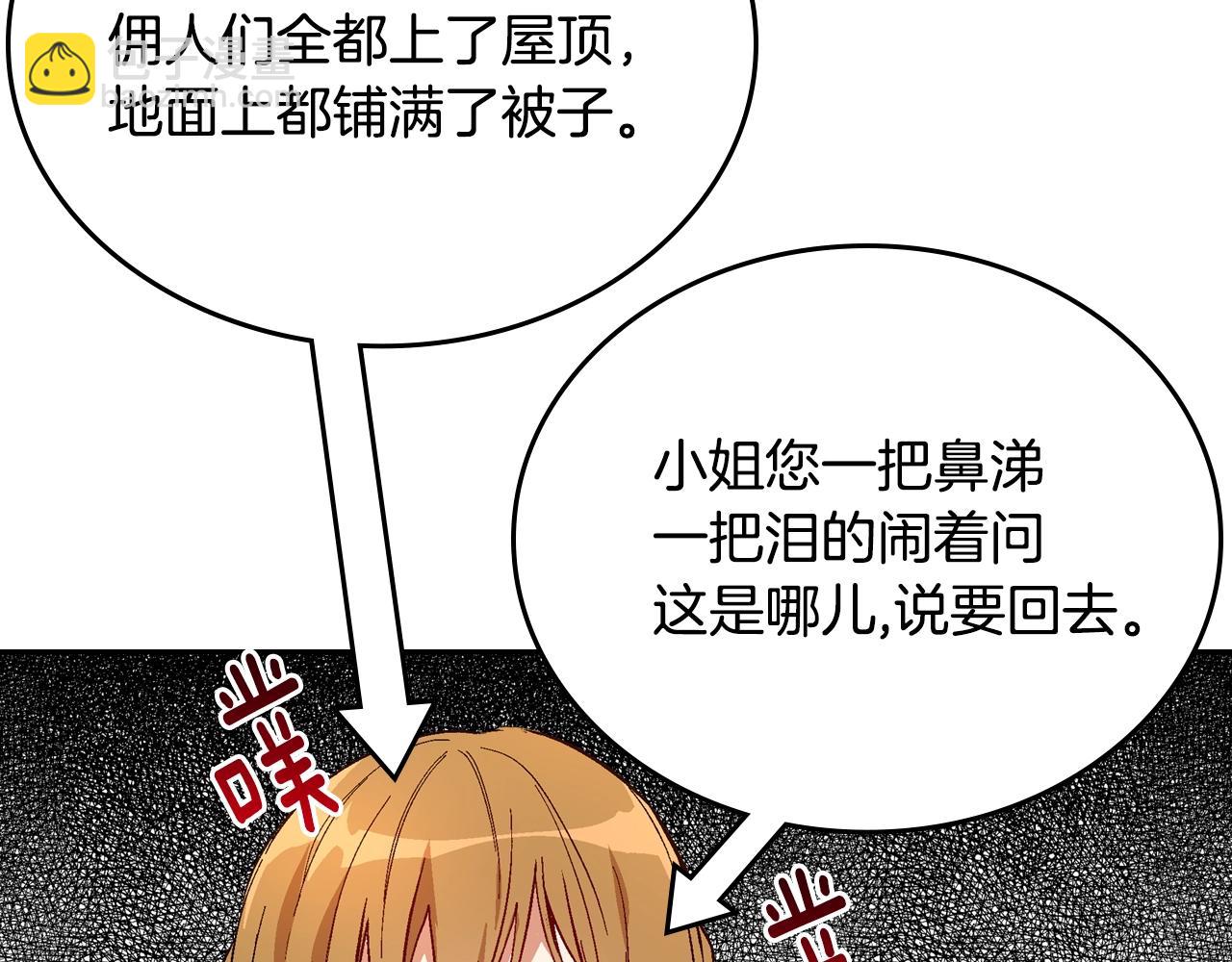🍸公爵的契约未婚妻 第78话 我全都要 第43页