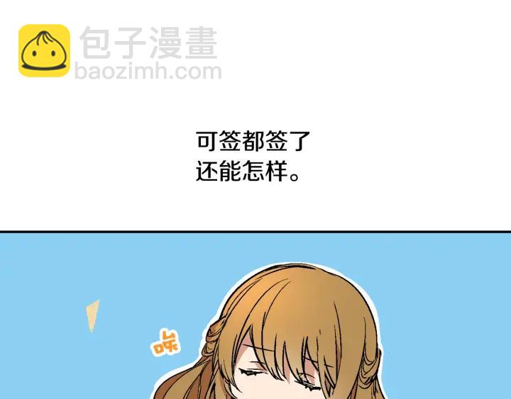 🍸公爵的契约未婚妻 第8话 我的护卫 第10页