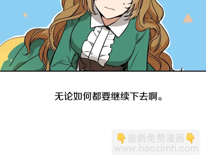 🍸公爵的契约未婚妻 第8话 我的护卫 第11页