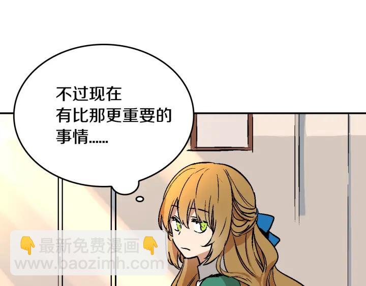 🍸公爵的契约未婚妻 第8话 我的护卫 第12页