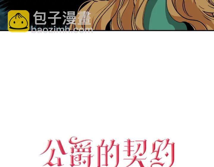 🍸公爵的契约未婚妻 第8话 我的护卫 第19页