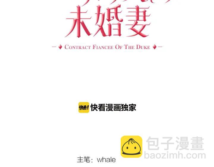 🍸公爵的契约未婚妻 第8话 我的护卫 第20页