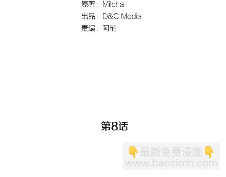 🍸公爵的契约未婚妻 第8话 我的护卫 第21页