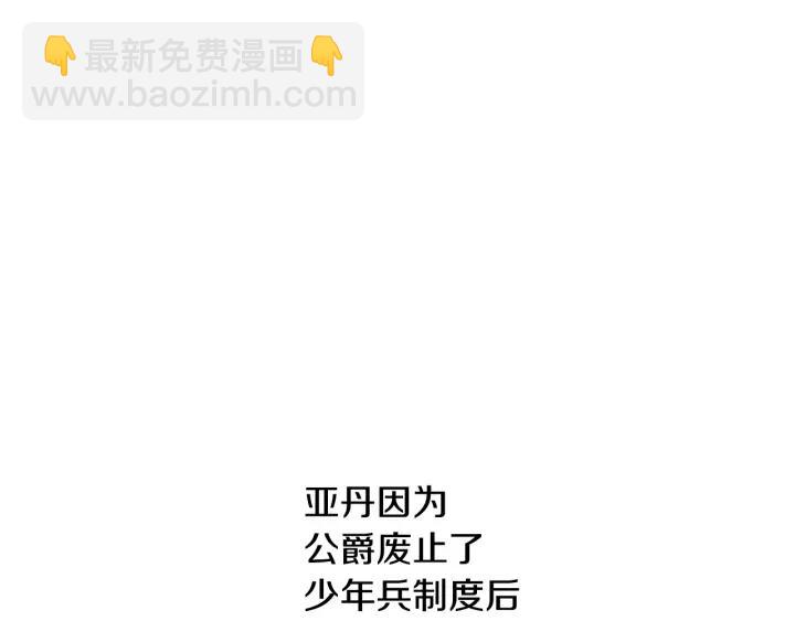 🍸公爵的契约未婚妻 第8话 我的护卫 第36页