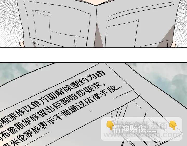 🍸公爵的契约未婚妻 第8话 我的护卫 第4页