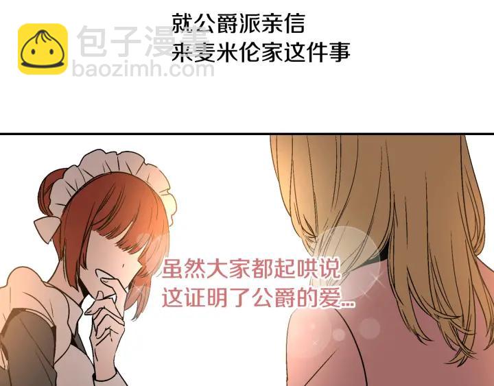 🍸公爵的契约未婚妻 第8话 我的护卫 第42页