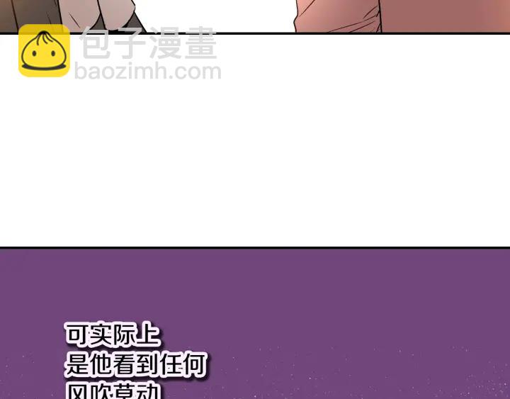 🍸公爵的契约未婚妻 第8话 我的护卫 第43页