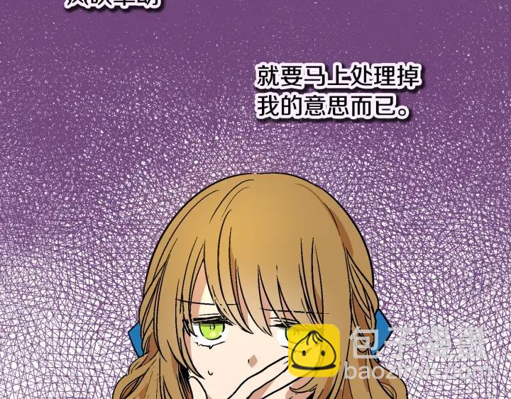 🍸公爵的契约未婚妻 第8话 我的护卫 第44页