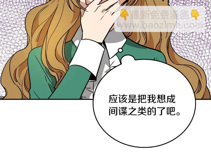 🍸公爵的契约未婚妻 第8话 我的护卫 第45页